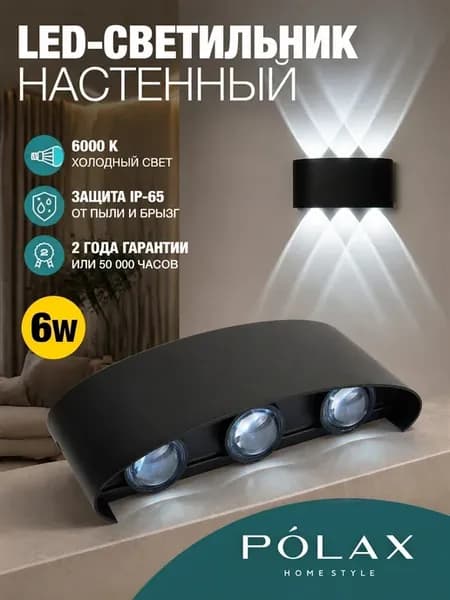 Светильник настенный светодиодный Бра для улицы