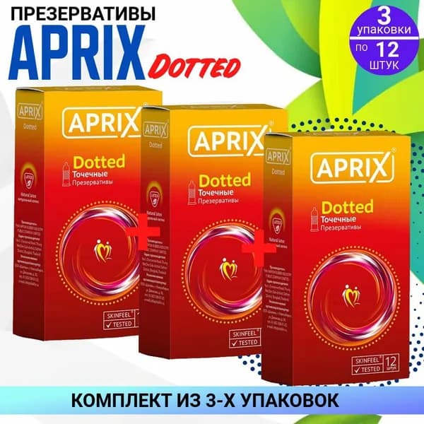 Презервативы Априкс Dotted, 3 упаковки по 12 штук, КОМПЛЕКТ ИЗ 3х упаковок