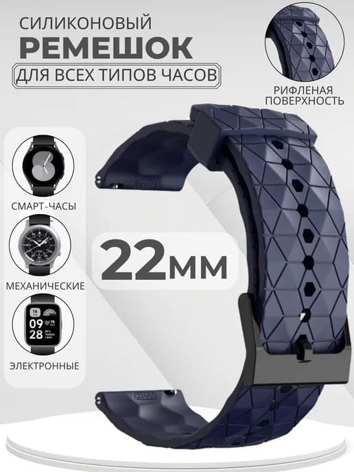 Ремешок для смарт часов 22 мм Amazfit Samsung Huawei Honor