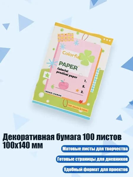 Бумага цветная