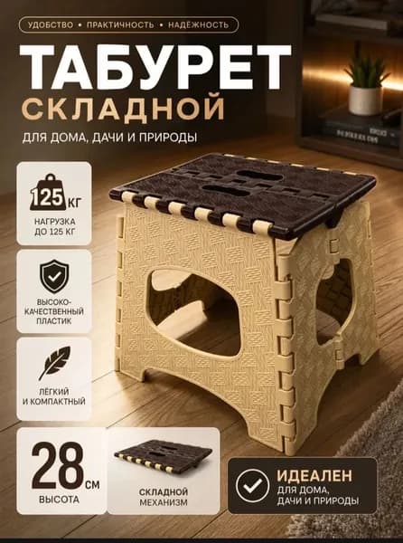 Табурет складной пластиковый, лёгкий и компактный, для дома, кухни, дачи и кемпинга, табурет-стремянка, подставка, ступенька