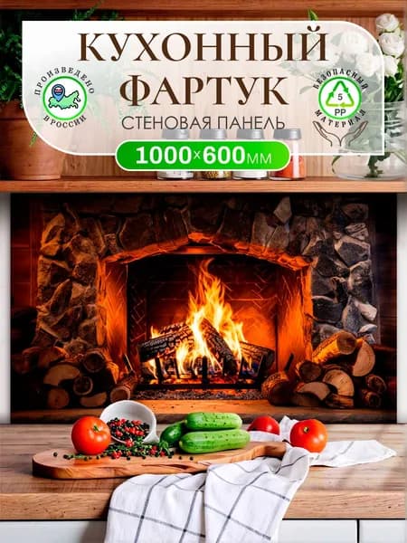 Кухонный фартук на кухню 1000х600мм стеновая панель