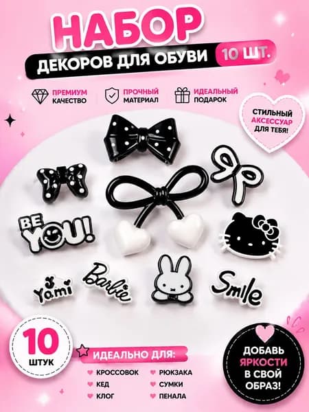 Джиббитсы 10 шт