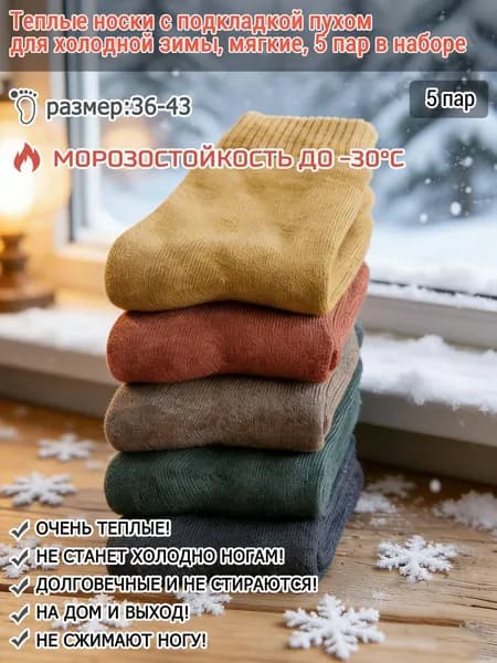 Носки мужские, женские, 5 пар