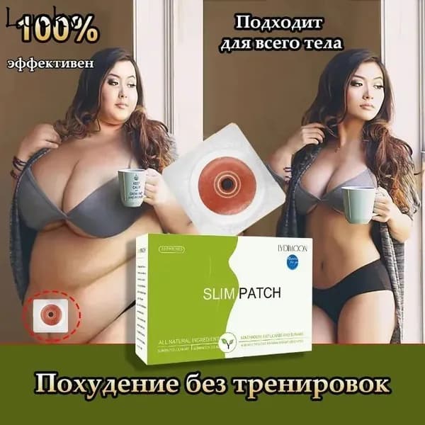 Пластырь для похудения 8см Х 12 см
