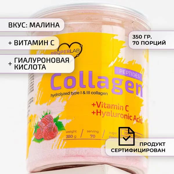 Коллаген порошок гидролизованный/350 гр./Со вкусом Малина/Коллаген порошок с витамином с/Для кожи,ногтей,суставов