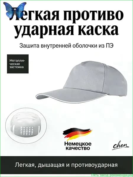 Легкая защитная каска-бейсболка с внутренним каркасом, рабочая кепка для производства и цехов