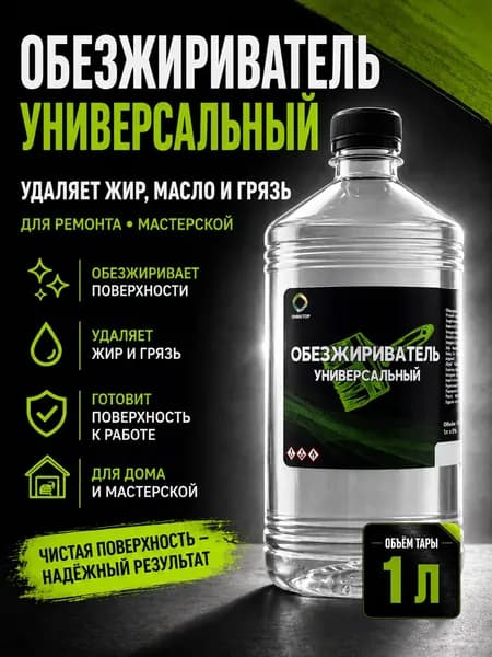 Обезжириватель универсальный для очистки поверхностей, 1л, СИНТКОР