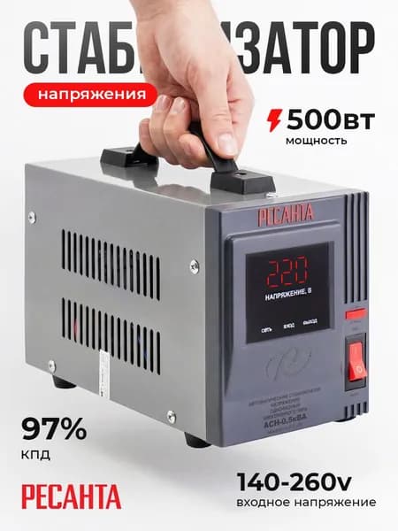 Ресанта, стабилизатор напряжения 220В, релейный, 500 Вт, 140-260В, для дома, котла и бытовой техники АСН-0,5 кВА