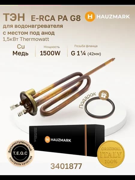 ТЭН для бойлера 1500W с анод и кольцом Thermowatt