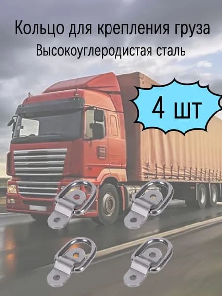 Кольцо такелажное петля/Скоба крепления груза, оцинкованное железо, Оснащен крепежными винтами, Серебро, 4 шт