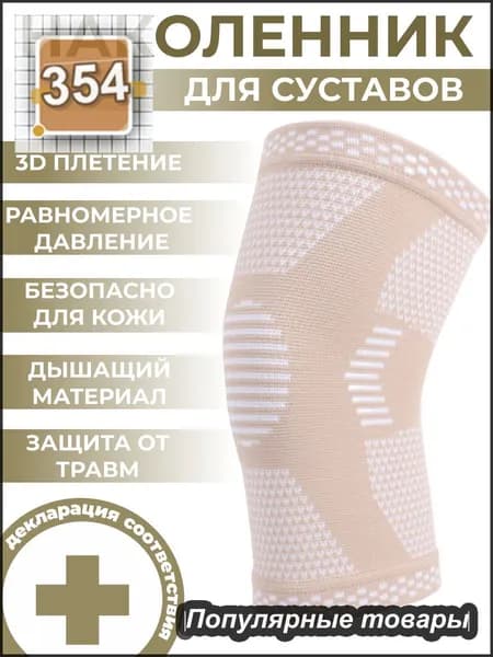 Наколенники для лыж, размер: XXL