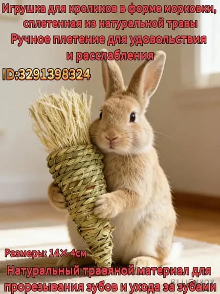 Игрушка для жевания для домашних животных: игрушка в форме морковки, изготовленная из натуральной травы, под