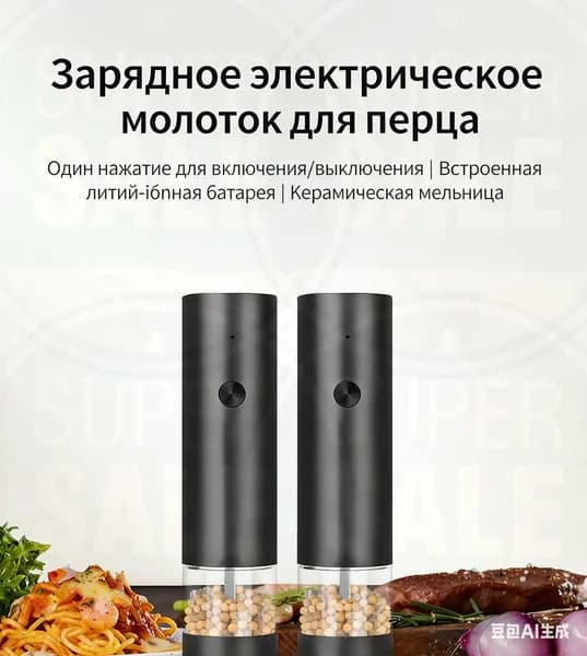 Электромельница для специй