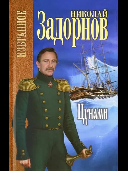 Цунами