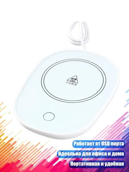 USB-подогреватель для кружки, Белый