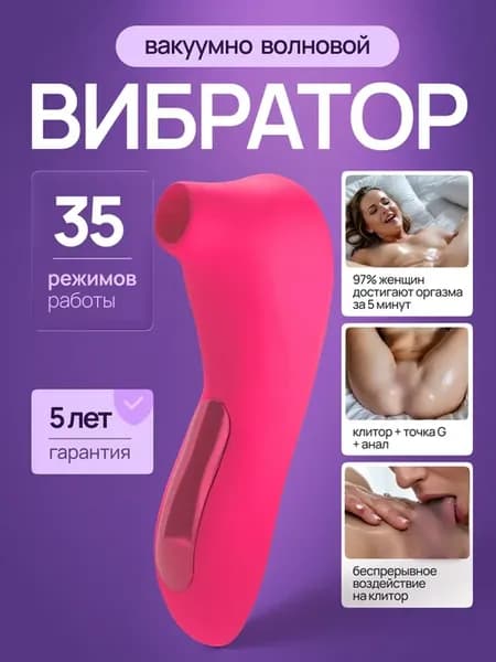 Вибратор вакуумный стимулятор клитора