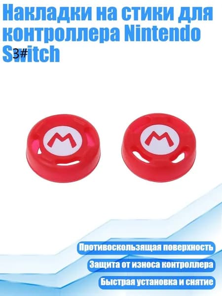 Накладки на стики для контроллера Nintendo Switch, Светло-фиолетовый
