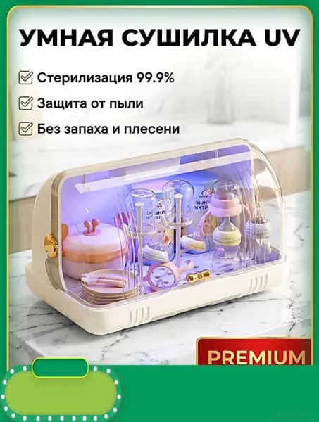 ZONE Стерилизатор и органайзер для детской посуды с УФ-дезинфекцией и воздушной сушкой удобное хранение бутылочек, сосок, ложек и вилок