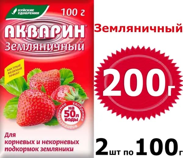 200г Акварин земляничный 100г х2шт Водорастворимое комплексное минеральное удобрение БХЗ Буйские удобрения