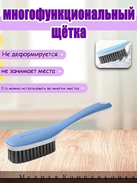 Щетка для одежды, обуви 1 шт