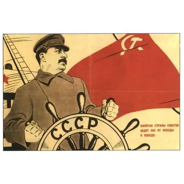капитан страны советов ведет нас от победы к победе, советские плакаты со Сталиным постер на стену