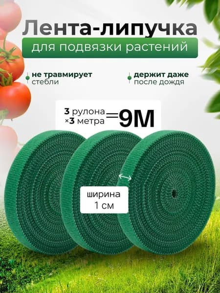 Клипсы для подвязки растений,1см,3шт