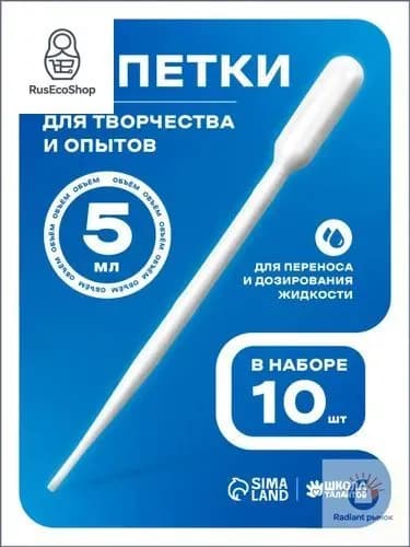 Качественный набор пластиковых пипеток, 5 мл, 10 штук, применяемый для творческих опытов