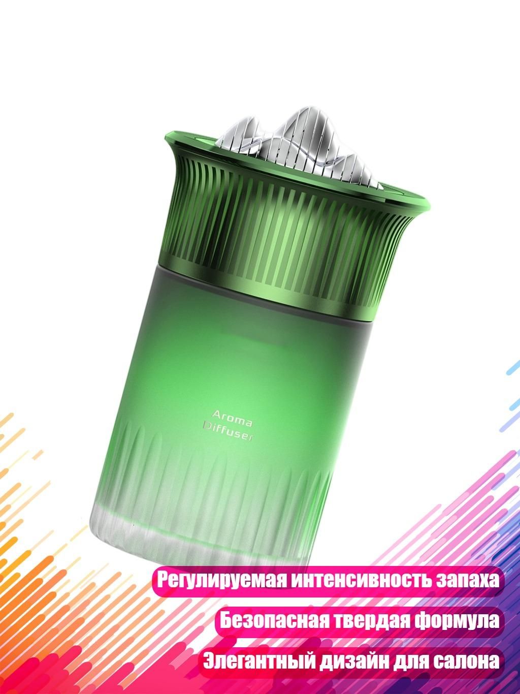 Автомобильный ароматизатор с сильным запахом, Восточная тайна Реальна