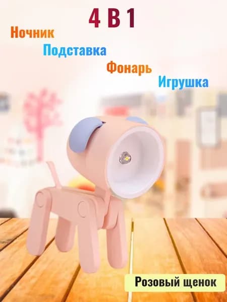 Мини- "Собачка" розовый