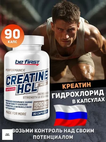 BeFirst Креатин гидрохлорид в капсулах Creatine HCL Capsules 90 капсул