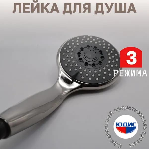 Лейка для душа (3 режима) GK-YUDIS