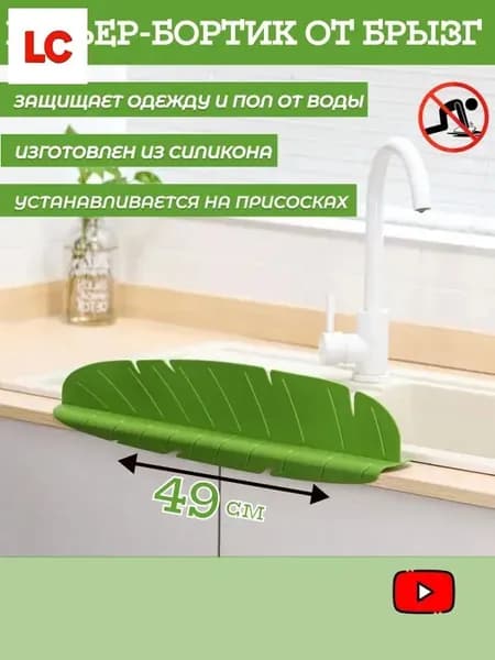 Защитный экран для раковины