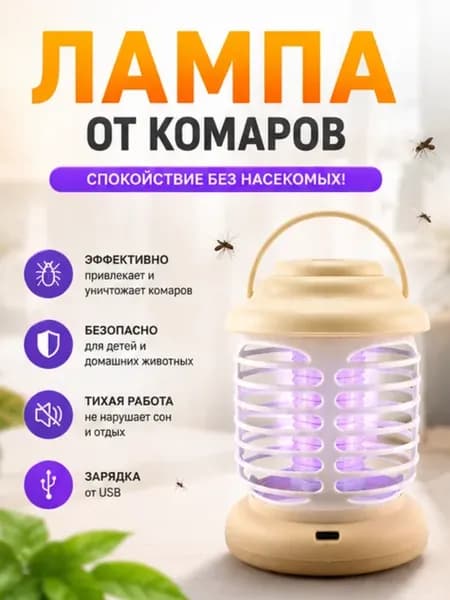 Лампа от комаров антимоскитная