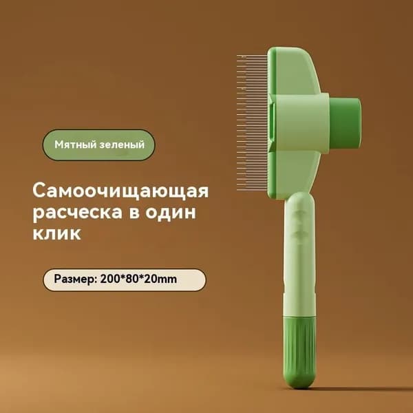 Щетка-расческа для домашних животных последнего поколения "четыре в одном" - это щетка для домашних животных, которая сочетает в себе функции предыдущих трех поколений