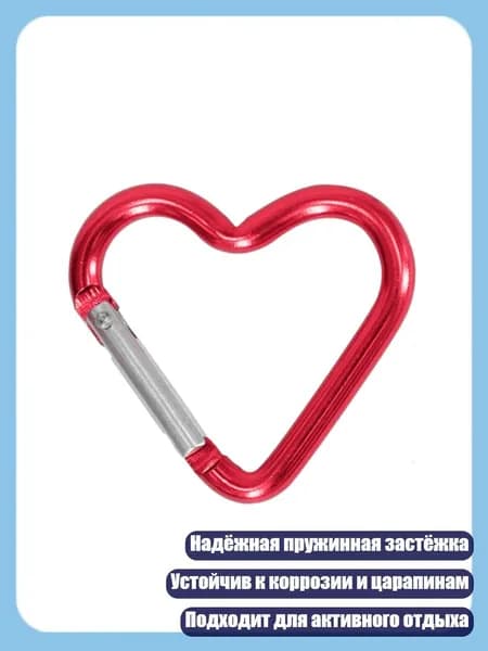 Легкая ключница в форме сердца с прочным карабином из алюминиевого сплава и пружинной застежкой, красный