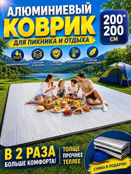 Коврик для кемпинга, пол для палатки, алюминиевая пленка, 200*200 см