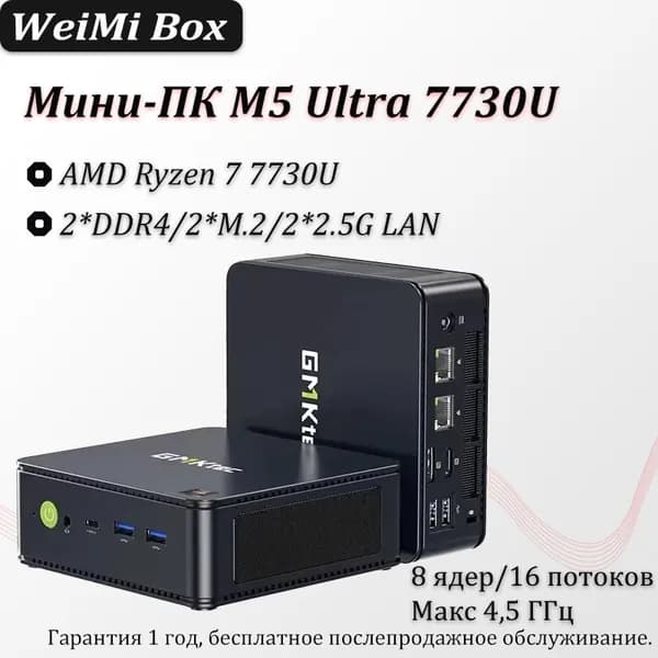 Мини-ПК M5 (AMD Ryzen 7 7730U, RAM Отсутствует, AMD Radeon, ), черный