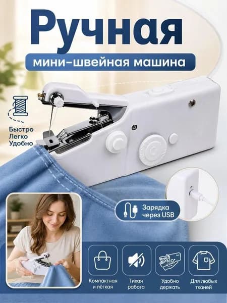 Швейная машина Швейная машина