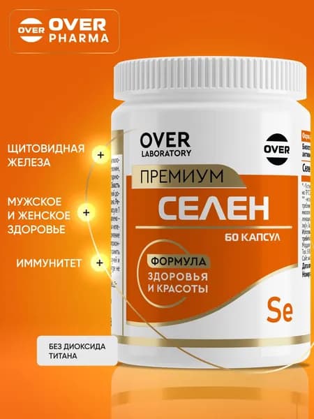 Селен 100 мкг, витамины для иммунитета, красоты, репродуктивной и сердечно-сосудистой системы, 60 капсул.
