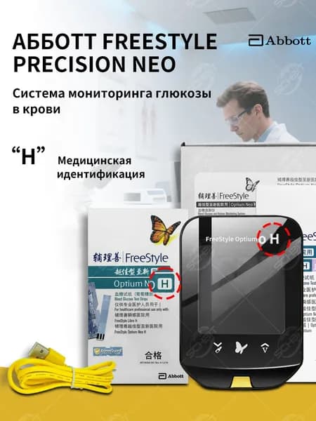 Глюкометр FreeStyle Optium + 50 тест-полосок для измерения уровня глюкозы