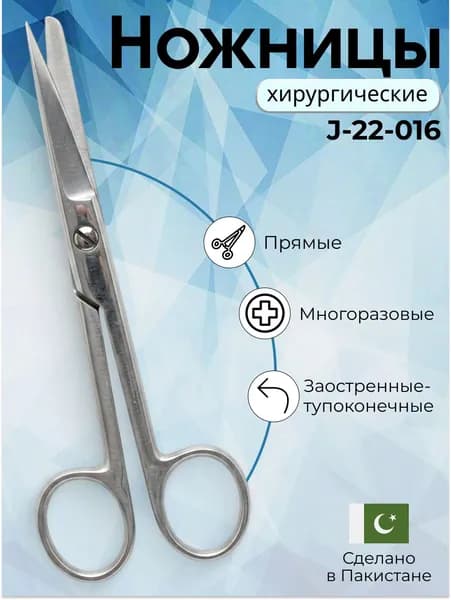 Ножницы хирургические заостренные-тупоконечные прямые 20 см , Surgicon