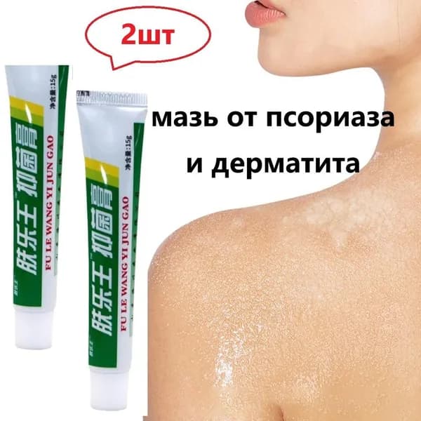 Китайская чудо мазь от псориаза и дерматита FU LE WANG, 15 г*2шт / Натуральный крем для ухода за кожей при экземе / Снимает кожный зуд, раздражение и шелушение