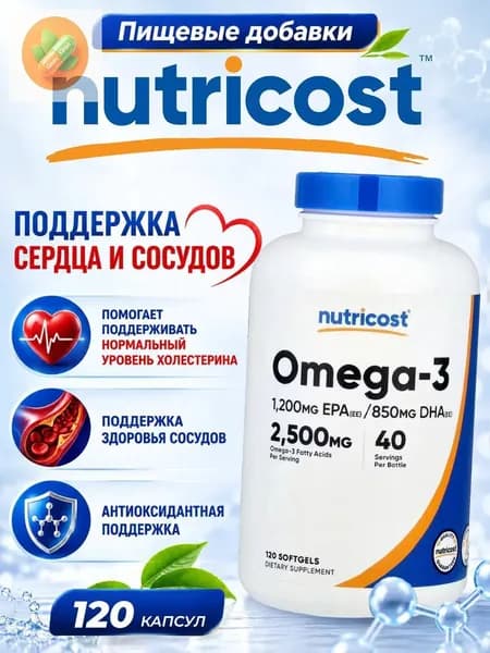 Nutricost, Омега-3, 2500 мг, 120 мягких капсул (833 мг в каждой мягкой капсуле)