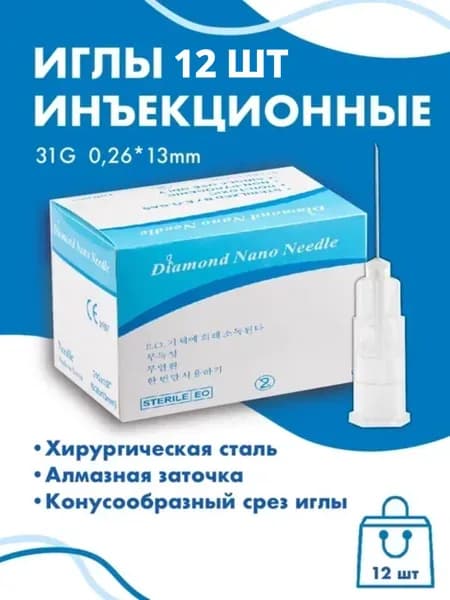 Иглы для мезотерапии инъекционные 31G x 13 мм 12 шт
