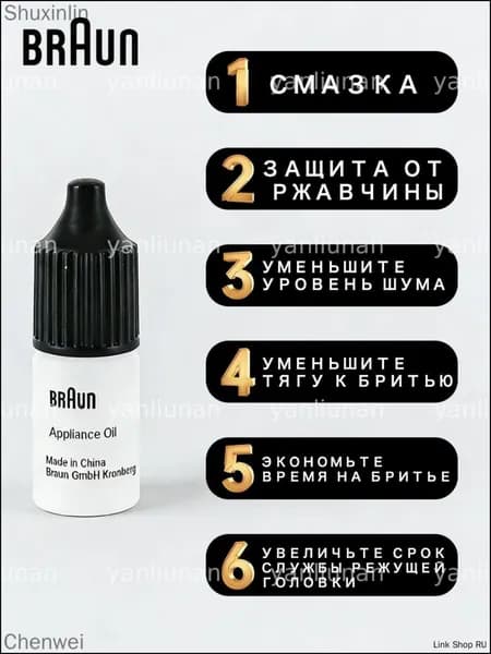 Натуральное масло для ухода за бритвой Braun, 1 флакон/3,17 мл