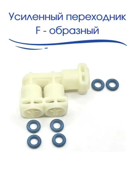 Усиленный переходник F образный кофемашин на тефлоновую трубку. Премиум уплотнители в наборе