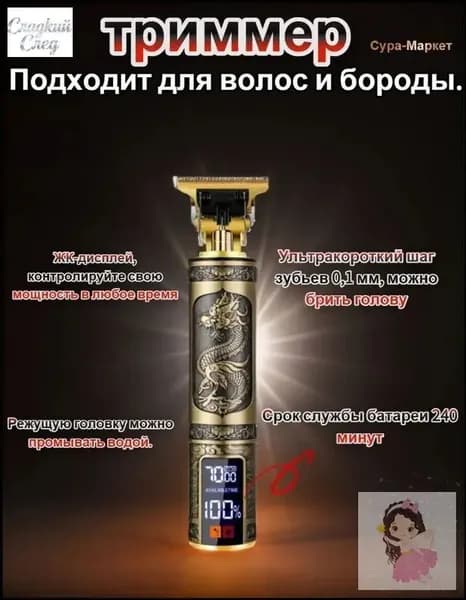 Машинка для стрижки 486215397, золотой