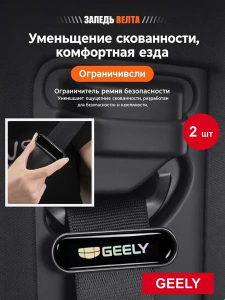 Фиксатор автомобильного ремня безопасности для предотвращения удушения