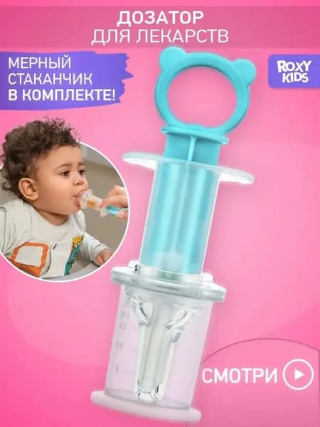ROXY-KIDS Дозатор шприц для приема лекарств детский с мерным стаканчиком, цвет бирюзовый